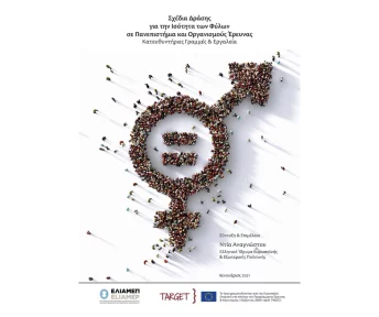 Practical guide for the development of Gender Equality Plans in higher education and research organizations