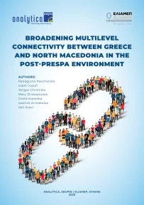 Broadening multilevel connectivity between Greece and North Macedonia in the post-Prespa environment