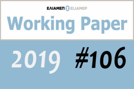 Working Paper: Η «Πολύ-Χωρική» Σύγκρουση (Multi-Domain Battle – MDB) ως Νεοαναδυόμενη Επιχειρησιακή Φιλοσοφία στον 21ο Αιώνα. Αναθεώρηση του ρόλου του Διοικητή. Διακλαδική οπτική.