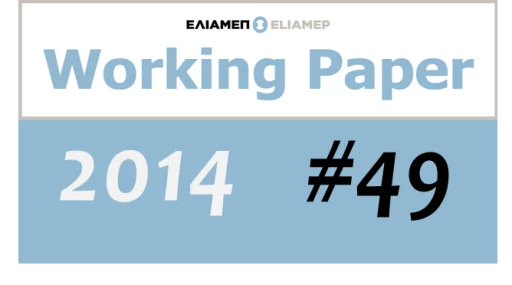 ELIAMEP working paper focuses on pluralism and religious freedom in majority orthodox contexts