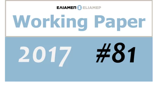 Κείμενο Εργασίας του ΕΛΙΑΜΕΠ για την Ευρασία και τον Πούτιν