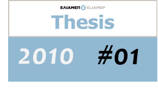 ELIAMEP Thesis 1/2010: The last chance in Cyprus negotiations and the Turkey-EU relationship