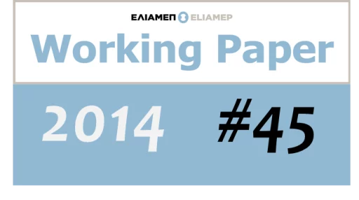 ELIAMEP working paper analyses the American factor and geopolitics in Greek foreign policy