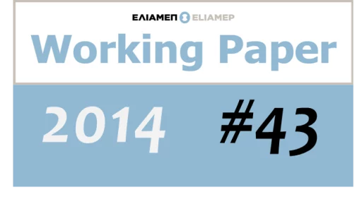 ELIAMEP Working Paper explores energy parameters of the evolving crisis between Russia, the EU and Ukraine