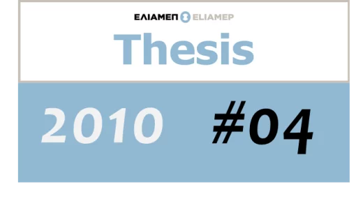 ELIAMEP Thesis 4/2010: Organised crime and corruption in and around South-Eastern Europe: trends and counter-efforts