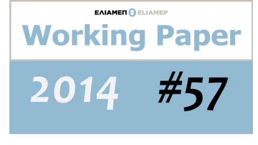 ELIAMEP working paper analyses AKP’s domestic policy