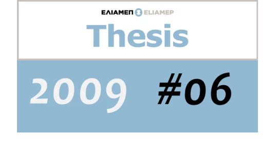 ELIAMEP Thesis 6/2009: Cyprus: five months of anxiety and hope ahead