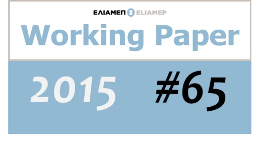 ELIAMEP working paper concentrates on the Cyprus Question