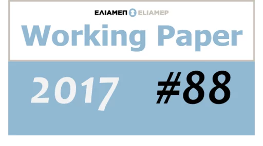 ELIAMEP Working Paper discusses the political turmoil in Kosovo