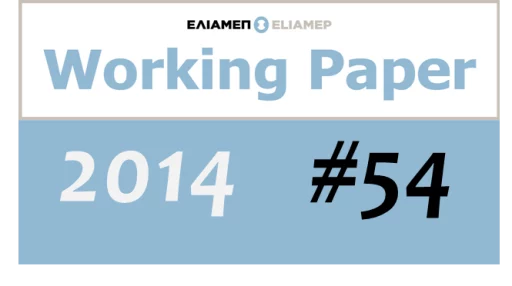 ELIAMEP working paper analyses Greek-Russian relations