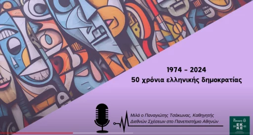 “50 Years of the Hellenic Republic” and Greek foreign policy’s second “successful moment” – Panayotis Tsakonas