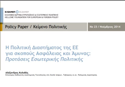 ELIAMEP policy paper deals with European Space Policy and security in Greece