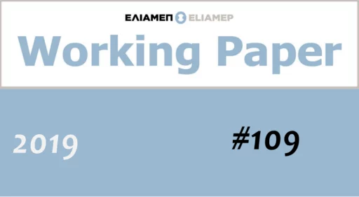 Working Paper: The Balance of Military Power between Greece and Turkey. The threat of the S-400 missiles, and the tactical response, by the armed forces of Greece.