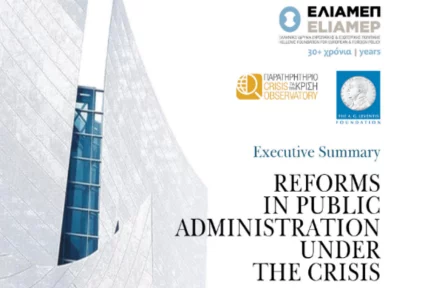 Reforms in Public Administration under the crisis: Overview, Description, Evaluation