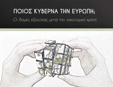 New book of F. Chatzistavrou: “Ποιος Κυβερνά την Ευρώπη; Οι Δομές Εξουσίας μετά την Οικονομική Κρίση”