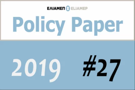 ELIAMEP’s policy paper on military service and defence