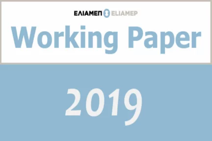 Κείμενο Εργασίας για τις σχέσεις Ρωσίας – Κίνας