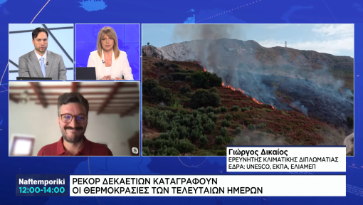 «Είναι δεδομένο ότι έχουμε αργήσει» – Γιώργος Δικαίος