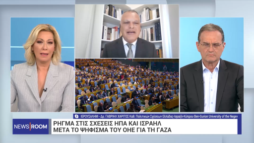 “Ρήγμα στις σχέσεις ΗΠΑ – Ισραήλ μετά το ψήφισμα ΟΗΕ, ο Νετανιάχου ανακάλεσε την διαπραγματευτική ομάδα από το Κατάρ” – Γαβριήλ Χαρίτος